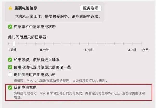 听说你有电池焦虑？一招教你维护 MacBook 电池健康