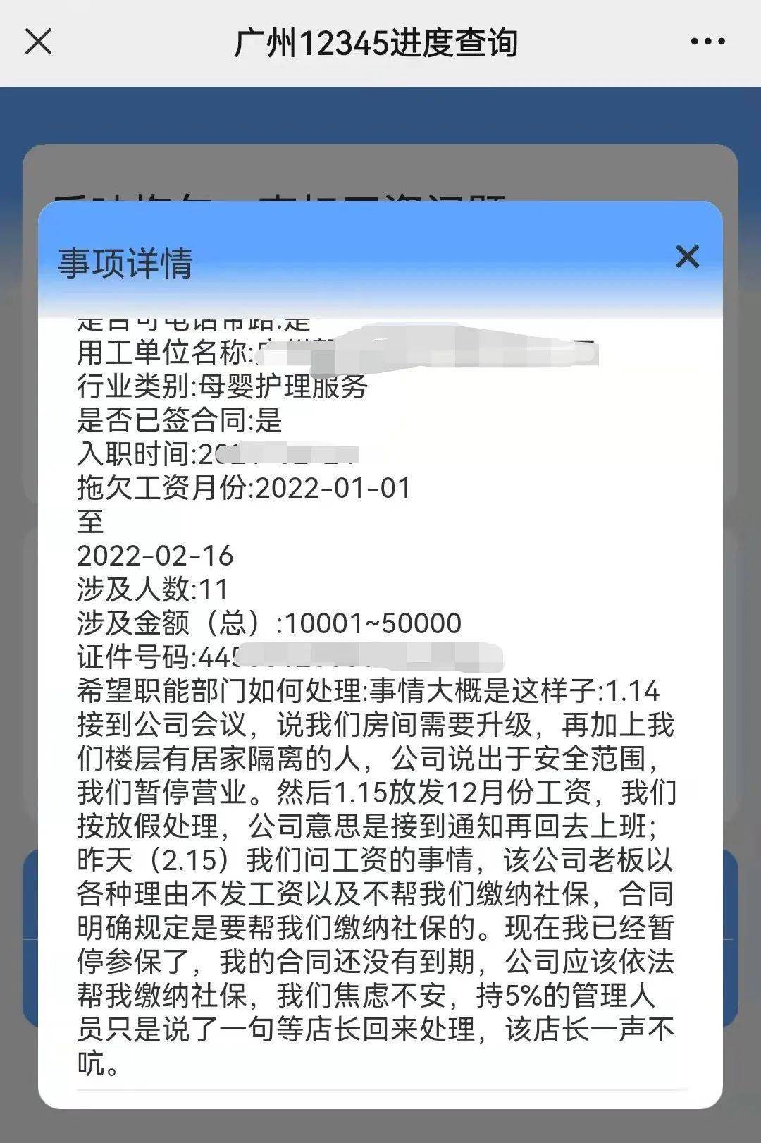 南沙某月子中心疑似偷偷註銷營業執照拖欠員工工資十多名寶媽退費無門