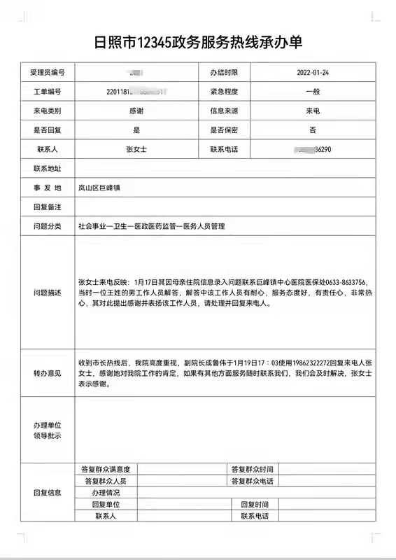 一通"特殊"的市长热线