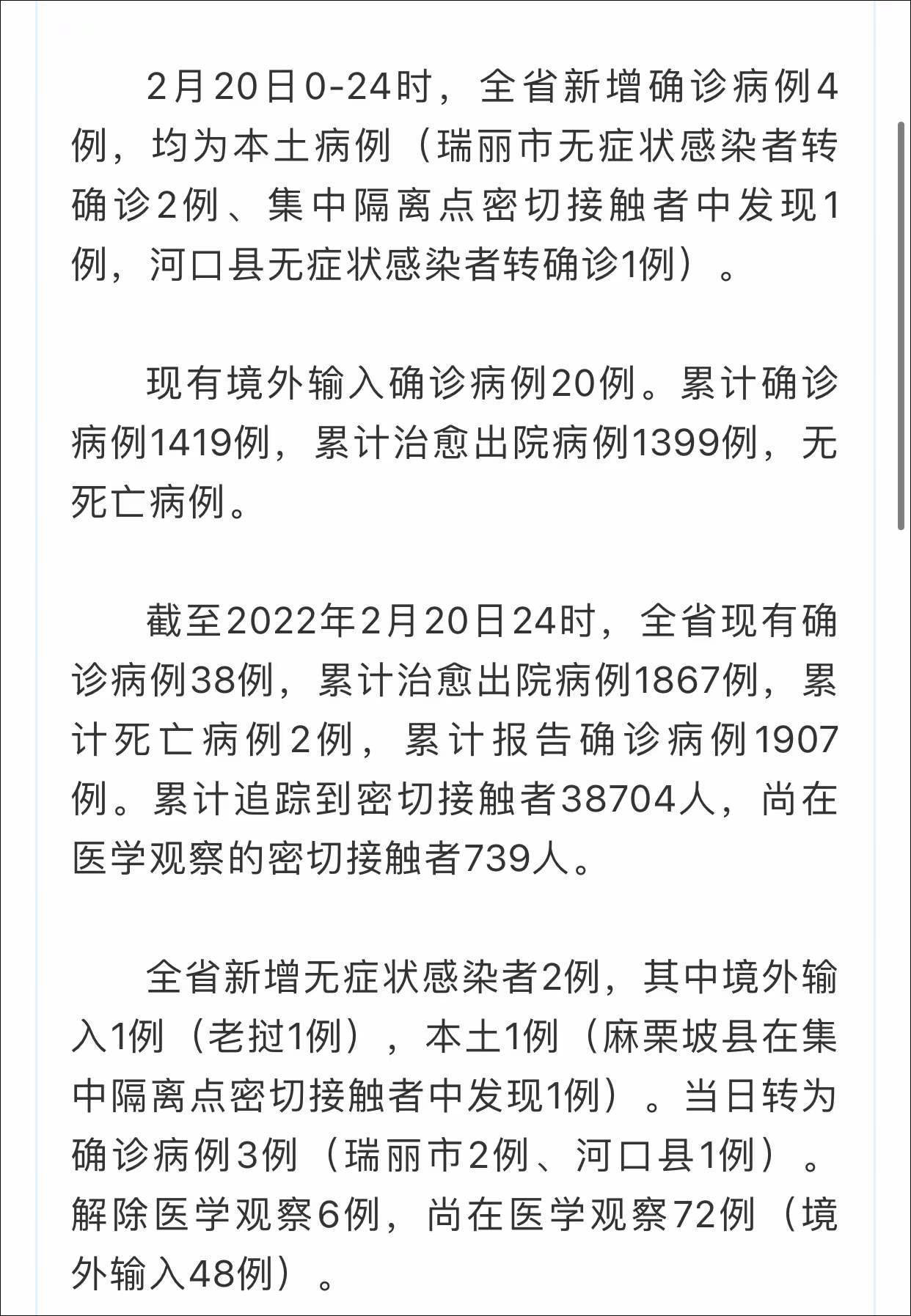 云南昨日新增本土感染4 1,涉及瑞丽市,河口县,麻栗坡县_病例_感染者