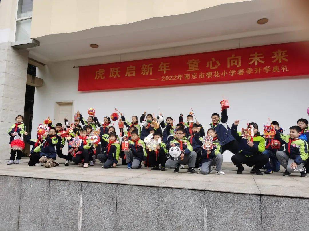 校园新闻虎跃启新年童心向未来2022年南京市樱花小学春季开学典礼