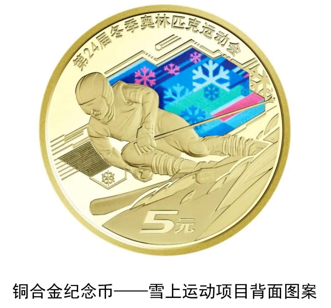 图案 飞跃掌间的冰雪狂欢——第24届冬季奥林匹克运动会普通纪念币设计解读