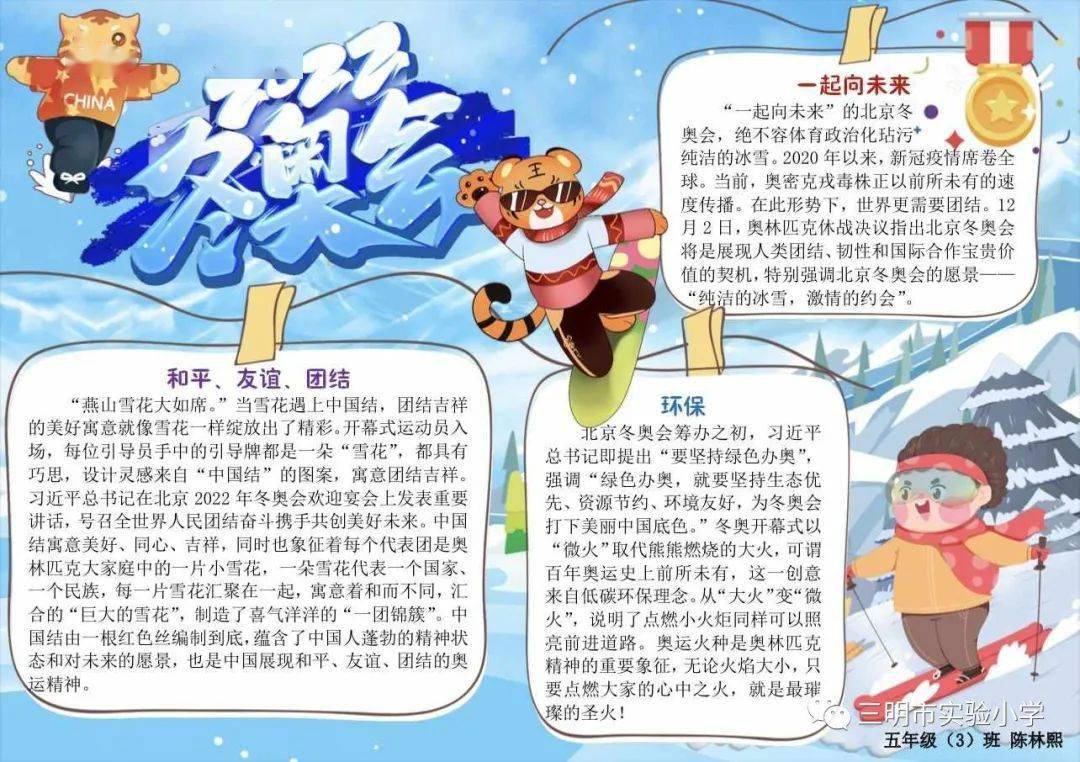 首钢滑雪大跳台手抄报图片