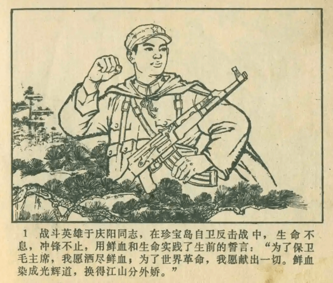 连环画欣赏:《战斗英雄于庆阳》_于庆阳_连环画