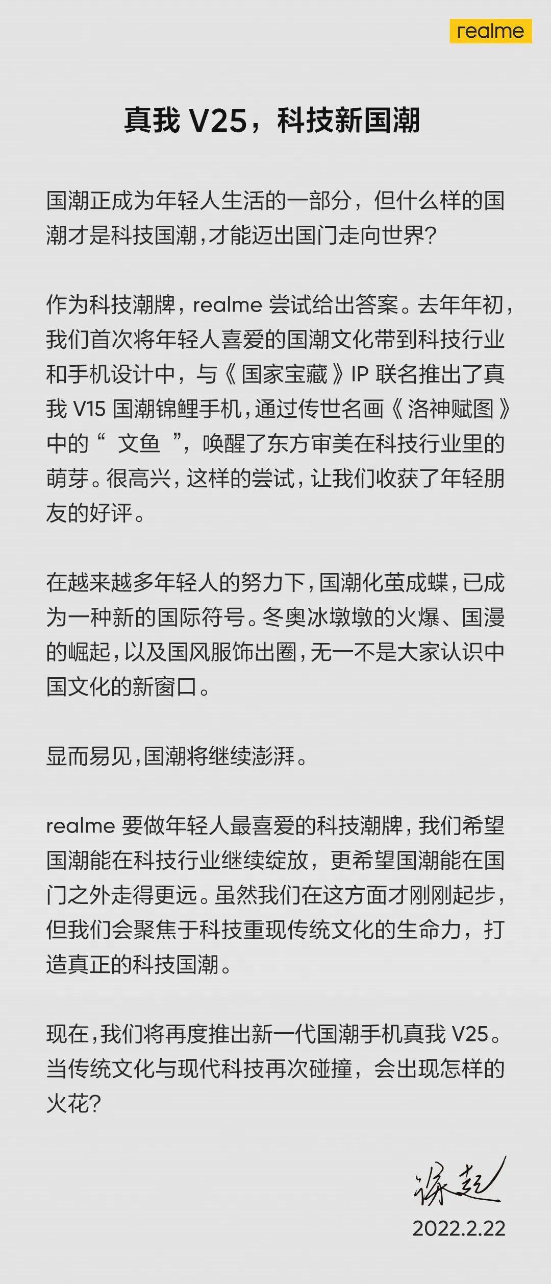 microSD|【新机】realme真我V25预热 联名国潮文化IP 三月第一款新机？