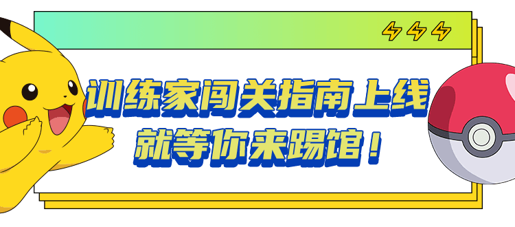 皮卡丘|猜猜谁来了？皮卡丘、妙蛙种子、小火龙、杰尼龟在召唤你！