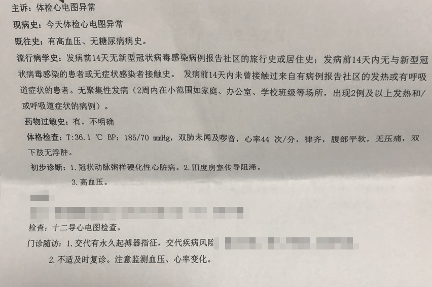 血压报告单图片