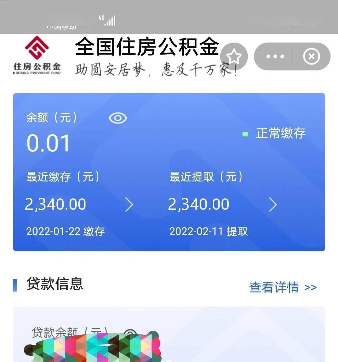 住房公积金截图图片