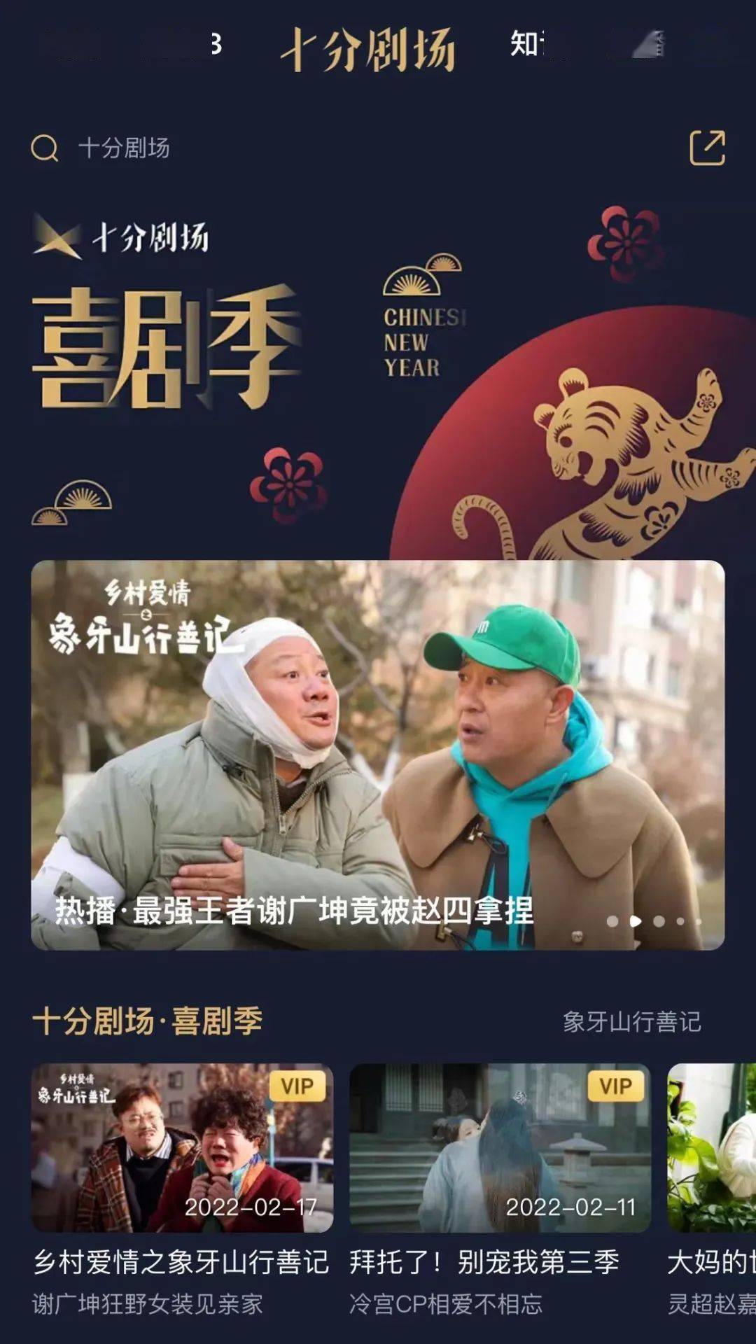 赵四|“十分剧场”再出新，《乡村爱情之象牙山行善记》如何引领微短剧新风潮