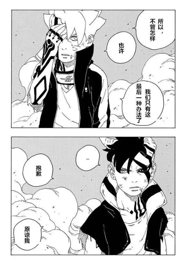 漫画分享博人传第66话绝望汉化