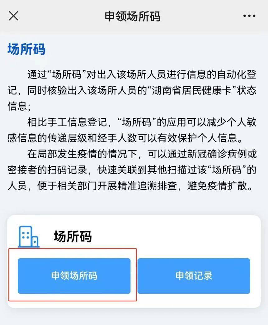 蓝山人最新防控场所码来了