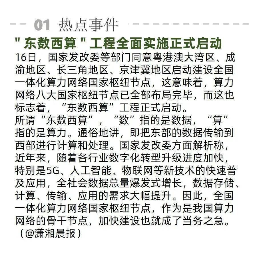 前英国副首相将领导 Meta 所有政策事务；「东数西算」工程全面实施 | AI周报