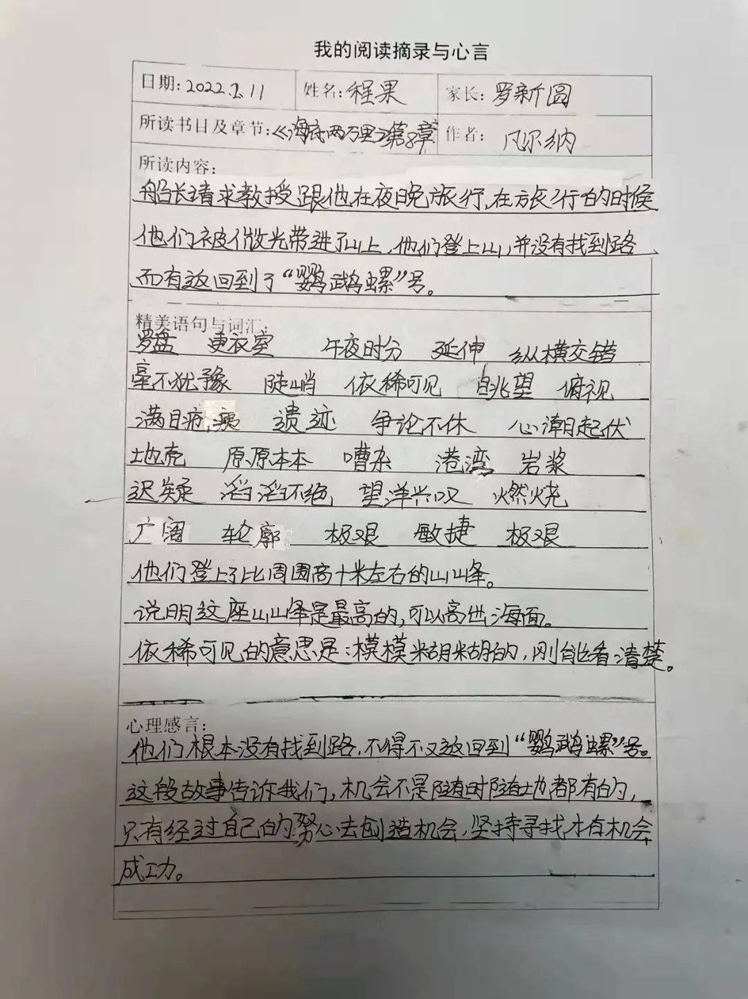 讀書打卡滴第三季天天讀書活動優秀讀書筆記展示來啦八