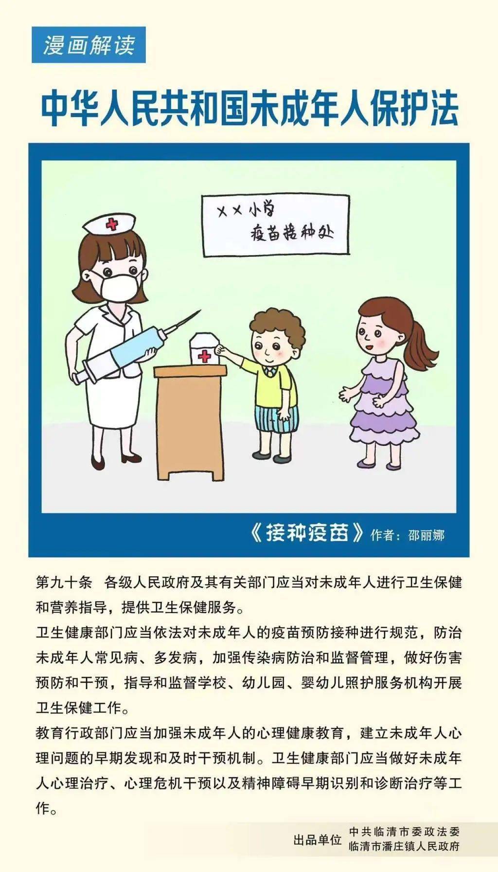漫说未成年人保护法之接种疫苗