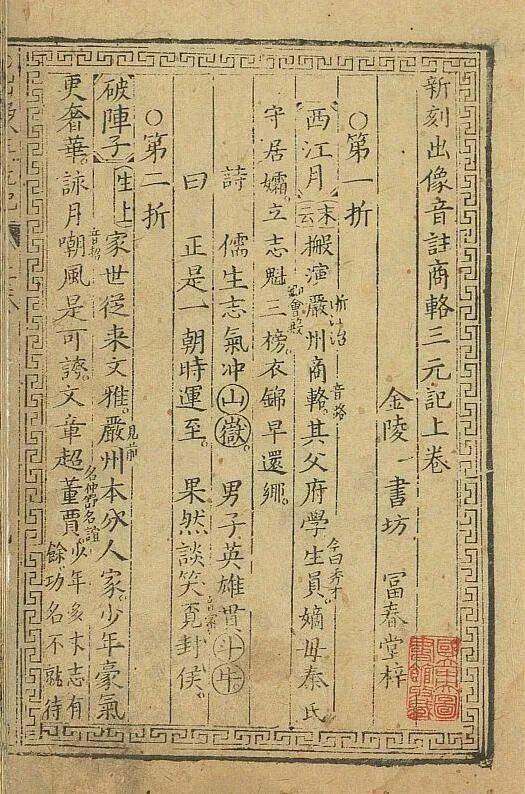 古代的状元戏究竟是什么戏都讲述了什么内容