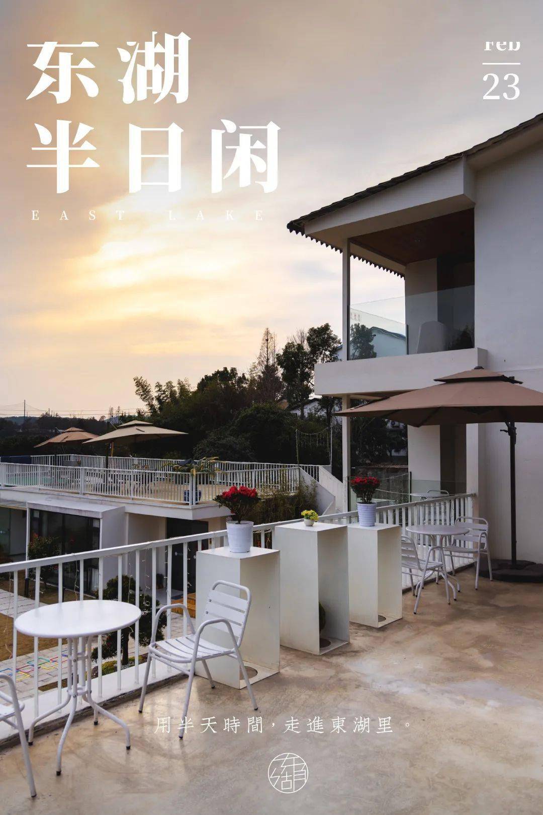 东湖这间新民宿推开窗户看青山