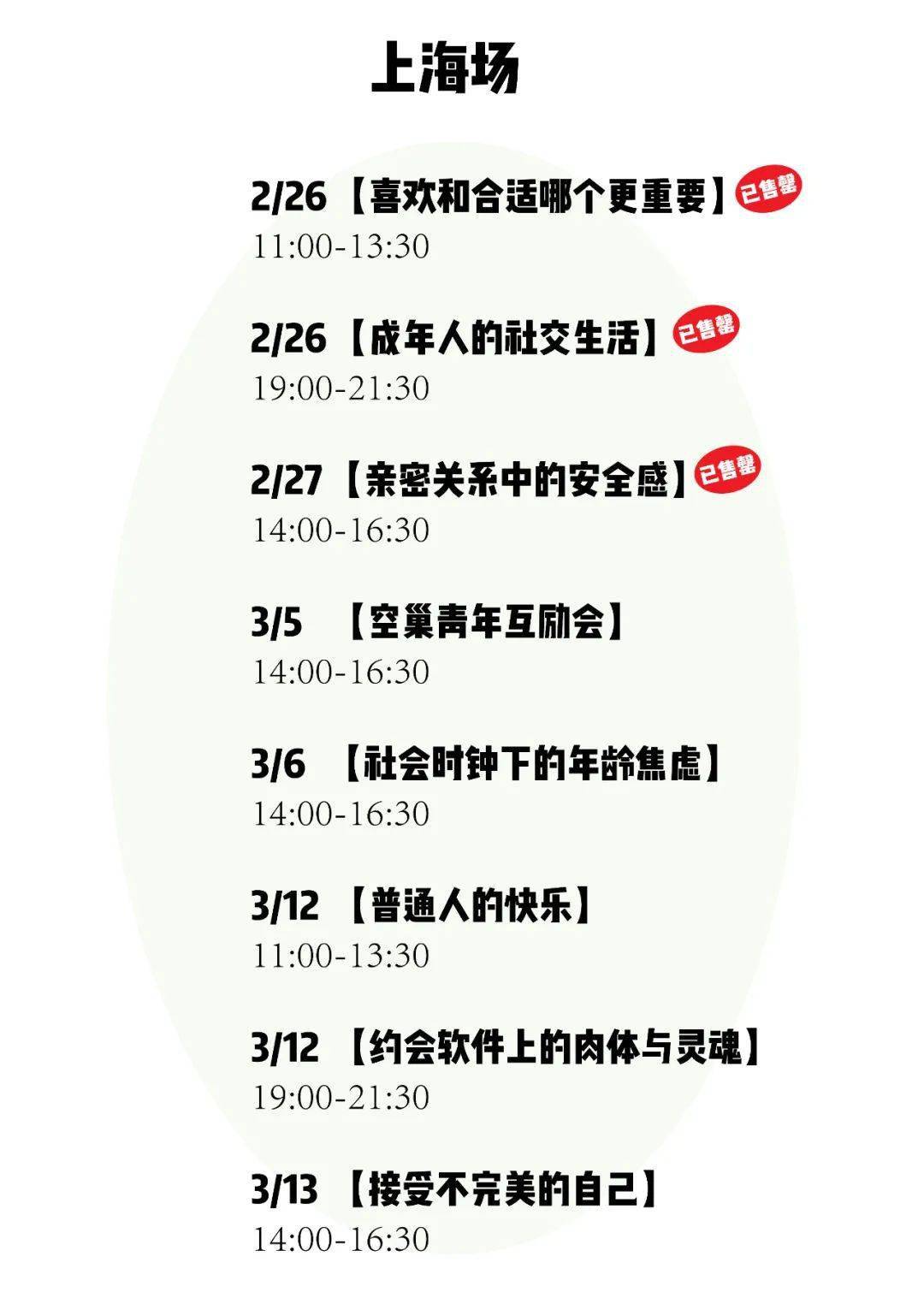 好评|茶会17城开票啦！周末不无聊，高质量社交，讨论“感情可以努力获得吗”？