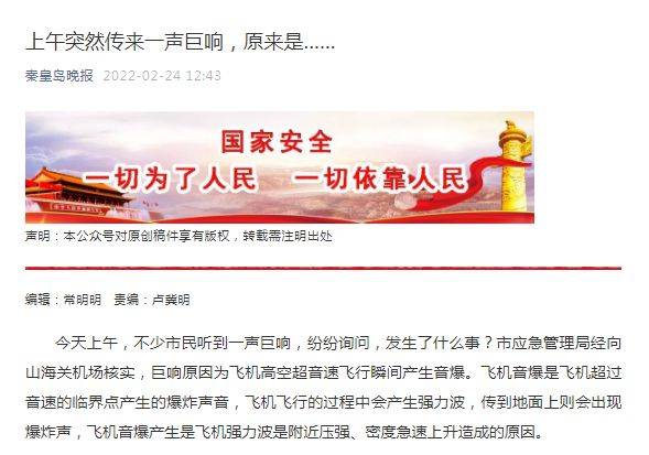 冲上热搜榜秦皇岛上午突然传出一声巨响究竟发生了什么