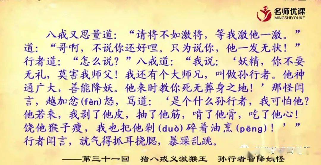 诸向阳五下快乐读书吧西游记交流课