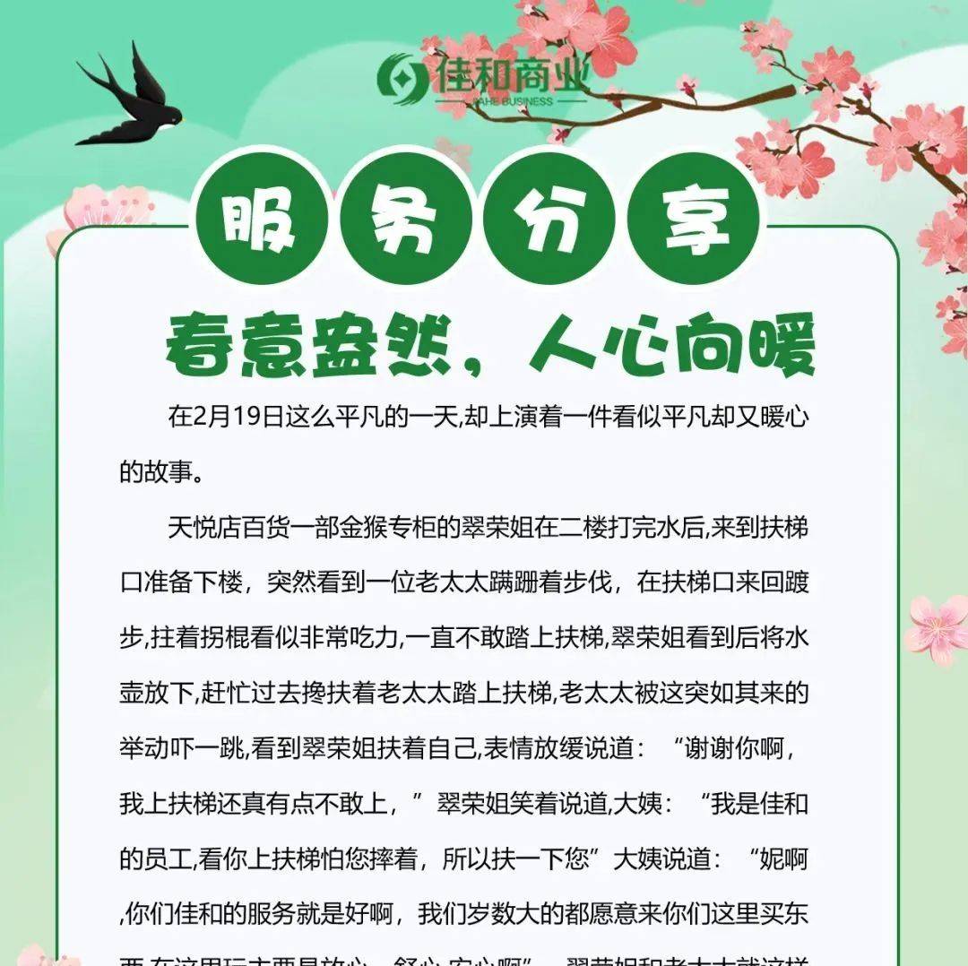服务分享——春意盎然，人心向暖_人心_服务