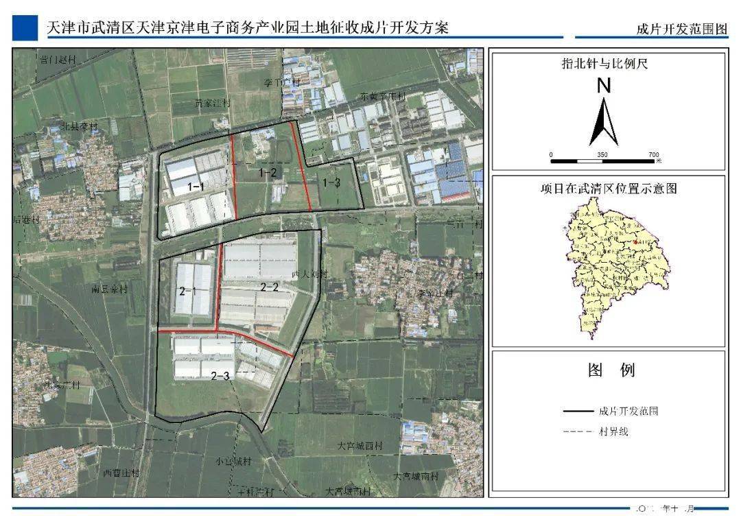 津南这里拟成片开发 天津这些地区拟成片开发 方案公示 南至 北至 东至