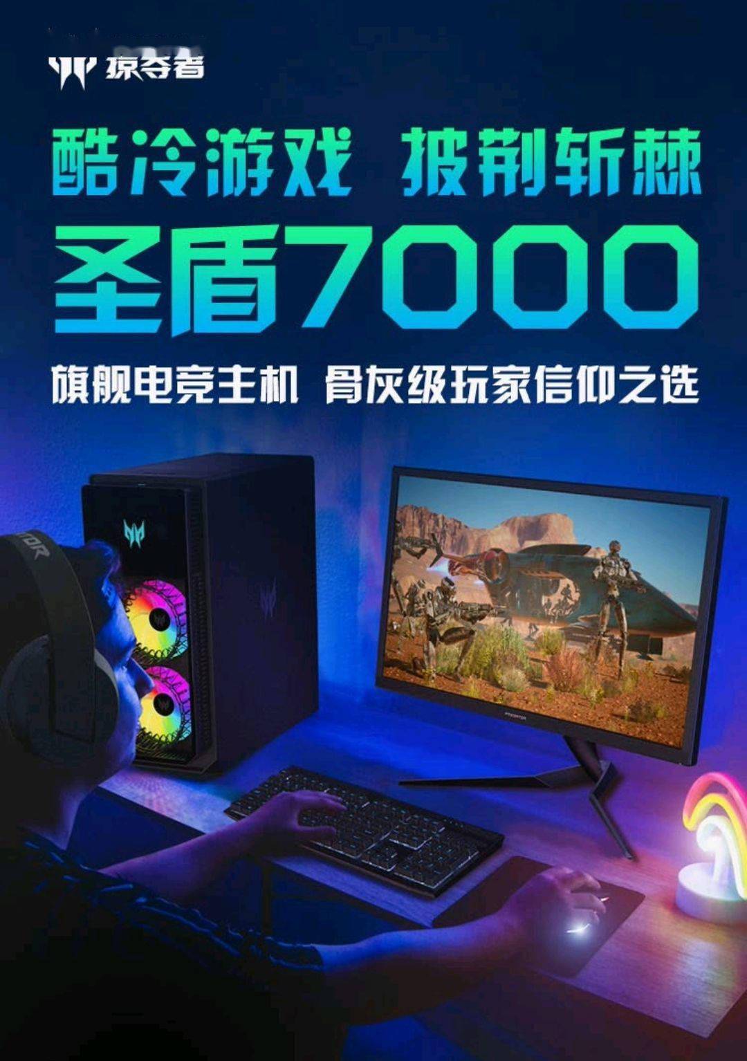 该机|宏碁推出新款掠夺者圣盾主机：12 代酷睿 + DDR5+RTX 30 系列显卡