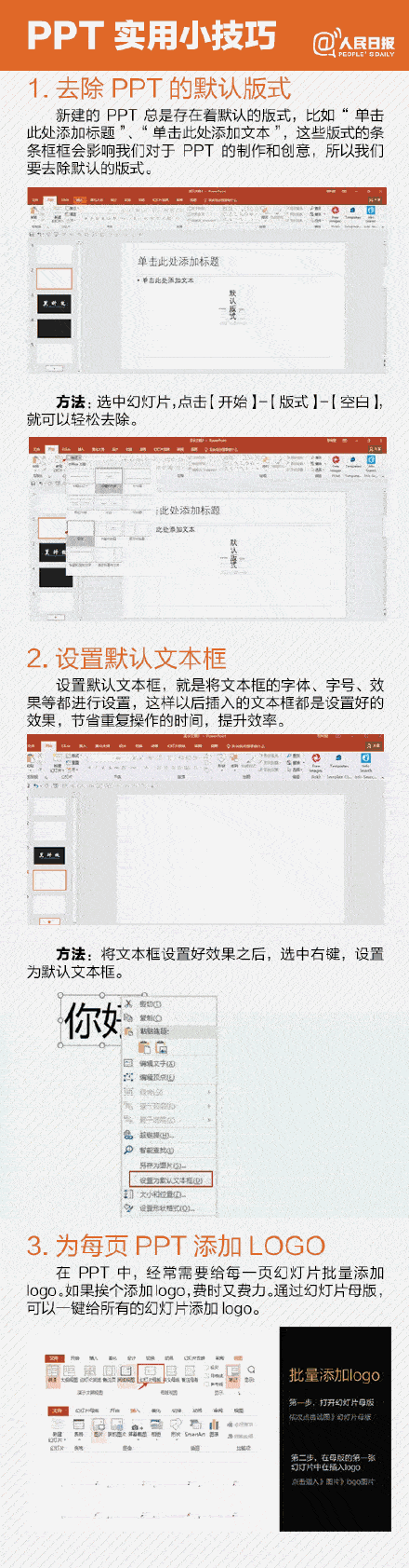 作用|速收！手把手教你做高大上的PPT ！