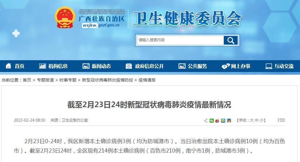 网站|广西2月23日新增新冠肺炎本土确诊病例3例 均在防城港市