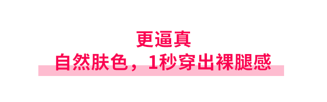 裙子比秋裤保暖！比鲨鱼裤百搭！这条丝袜保暖又显瘦，天冷照样时髦又撩人