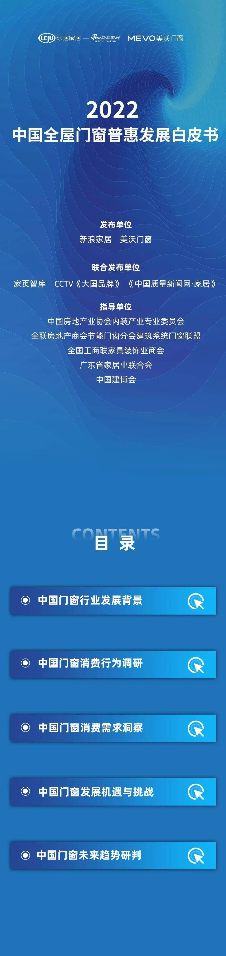 重磅《2022中国全屋门窗普惠发展白皮书》正式发布！