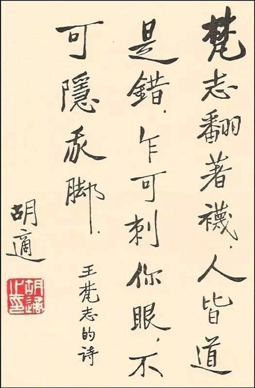 近現代公認的四大國學大師書法_胡適_梁啟超_王國維