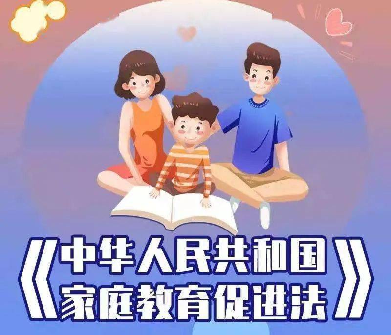 家庭教育法封面图片