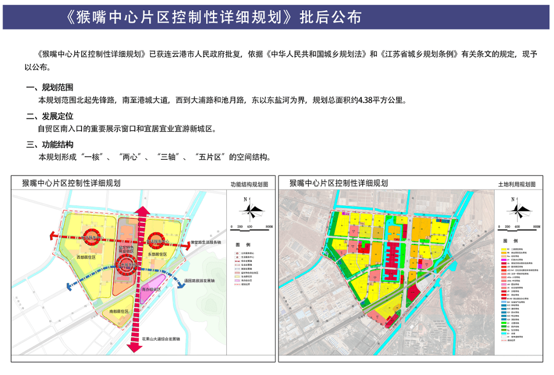 连云港猴嘴未来规划图图片