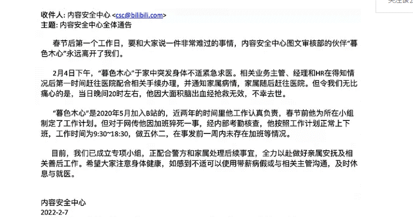 家属|猝死员工年轻化，缘何多发生于字节跳动、B站、饿了么等互联网大厂？