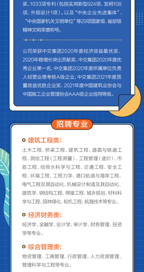 招聘信息中交路橋建設有限公司2022屆春季校園招聘