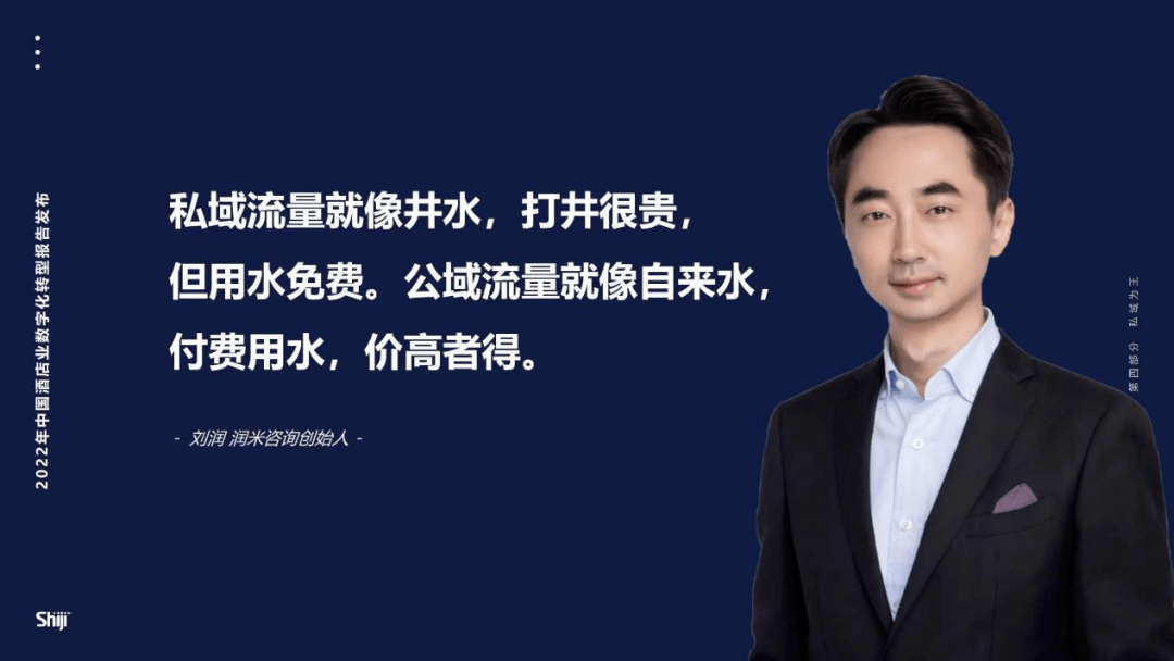 就如同刘润老师提到的,私域流量就像井水,打井很贵,但用水免费.