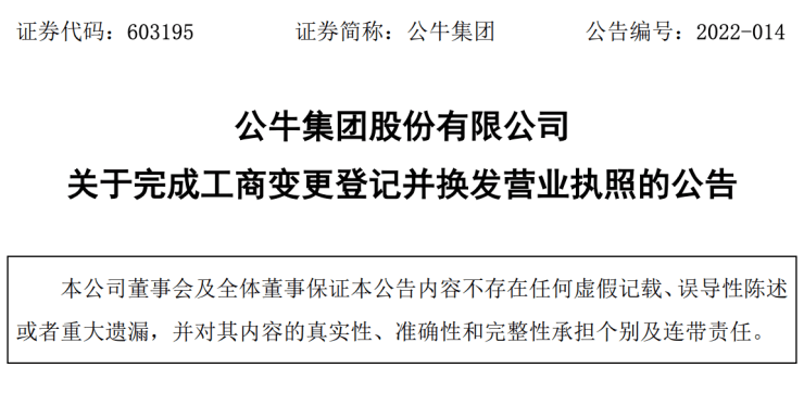 公牛集團已完成工商變更登記並換髮營業執照