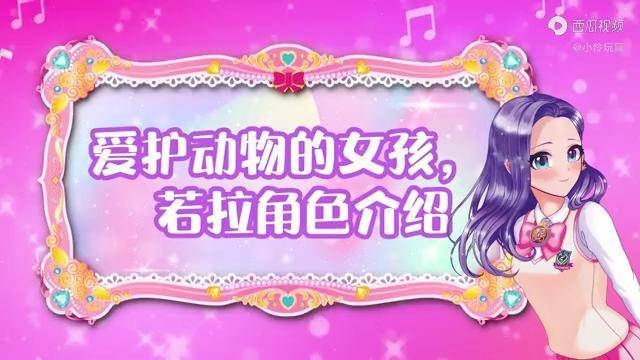 小伶魔法世界3角色介绍喜欢小动物的神秘少女若拉