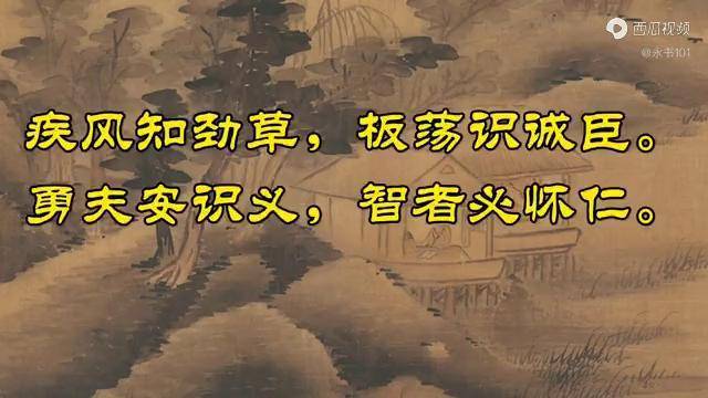 疾风知劲草的下一句是什么李世民赐萧瑀书法创作欣赏