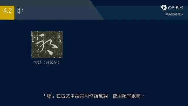 l711人体耳草书耶