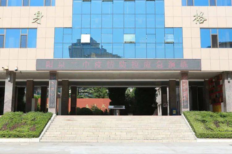 阳泉二中举行新冠肺炎疫情防控应急演练