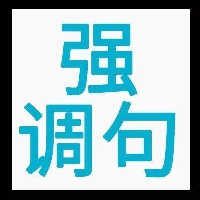 高中英语语法知识点:强调句_English_She_语气