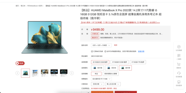 HUAWEI MateBook X Pro 2022款携手全新超级终端海外发布 近场感应+触摸板手势酷炫的不行