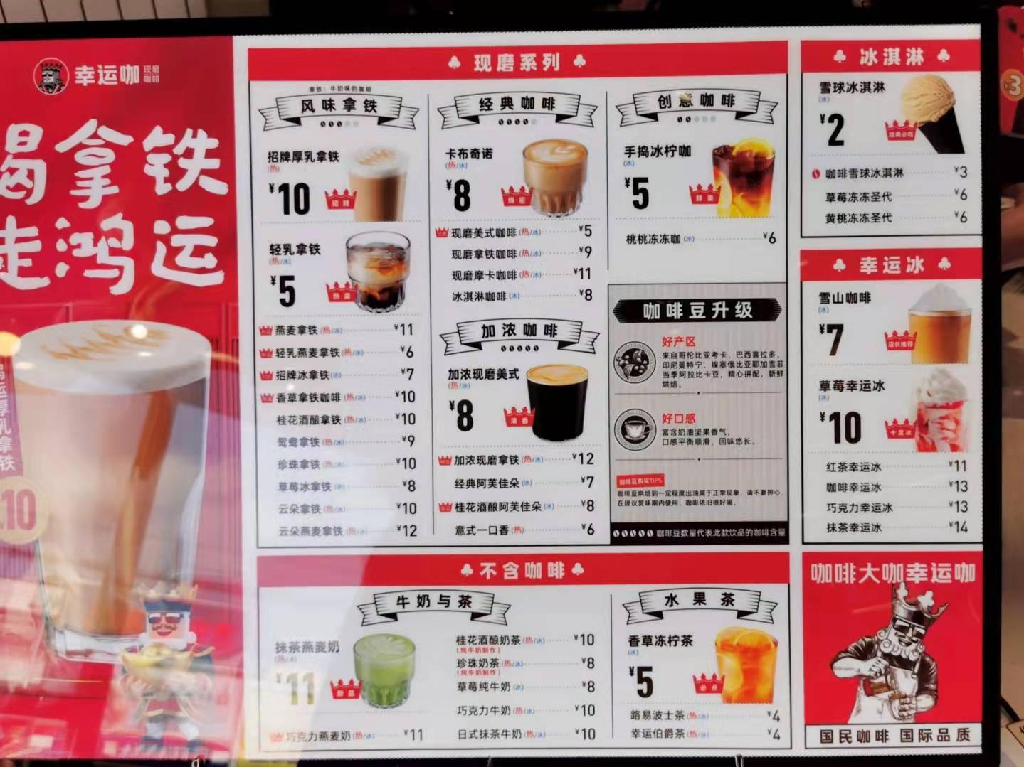 幸运咖饮品菜单图片