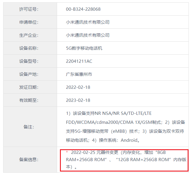 小米多款新机入网，红米K50最高提供512GB存储，还有新配色！