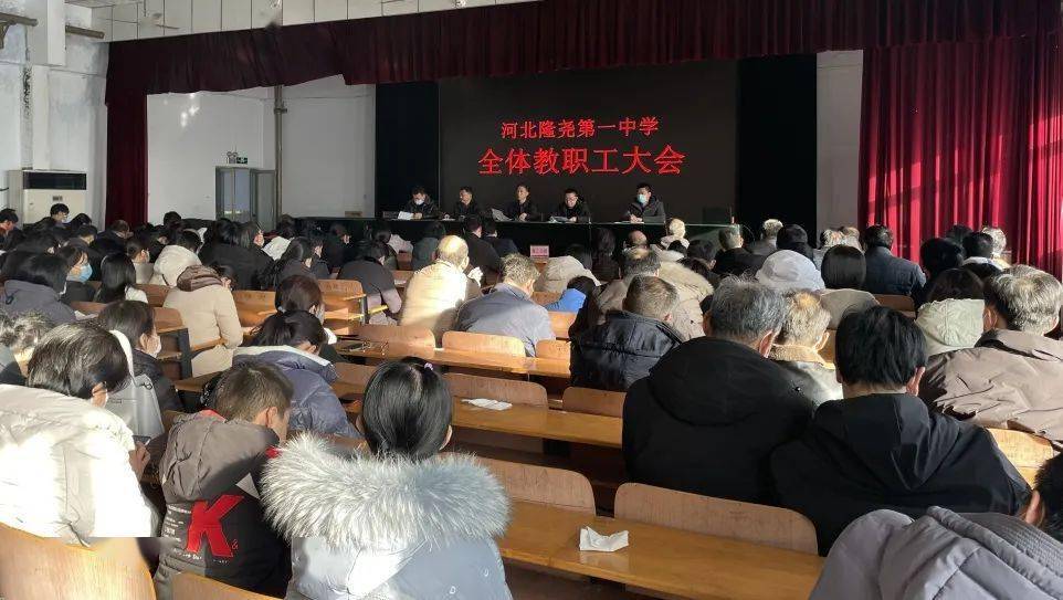 隆尧一中召开全体教职工大会
