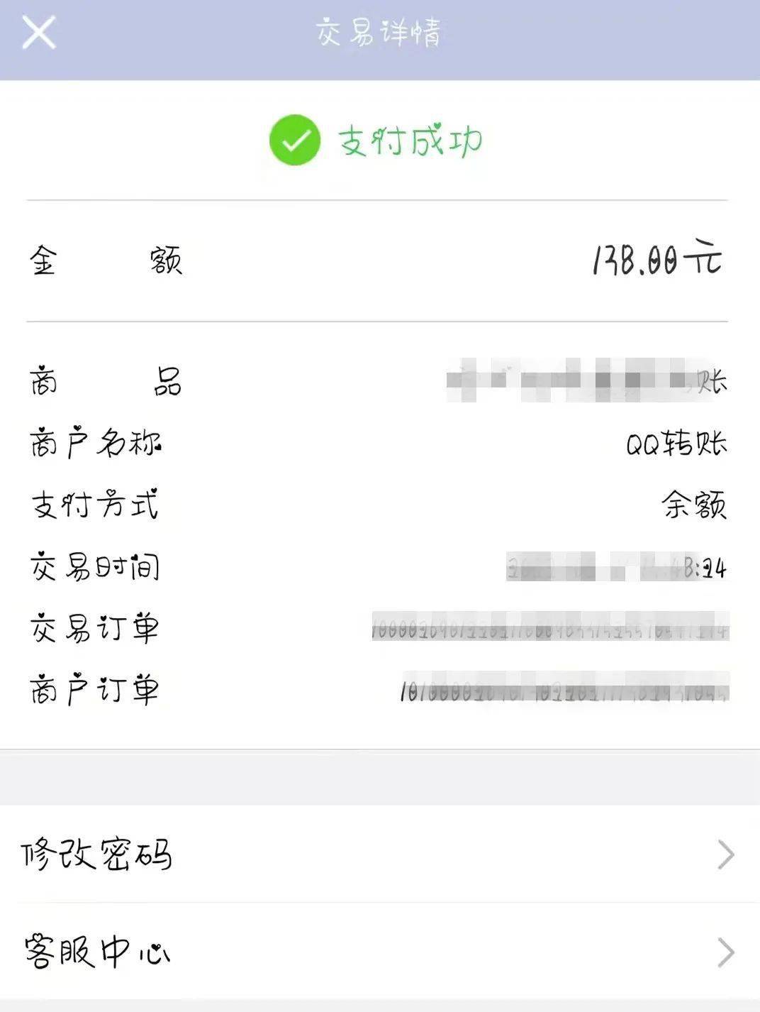 收到请立即删除!_转账_皮肤_对方