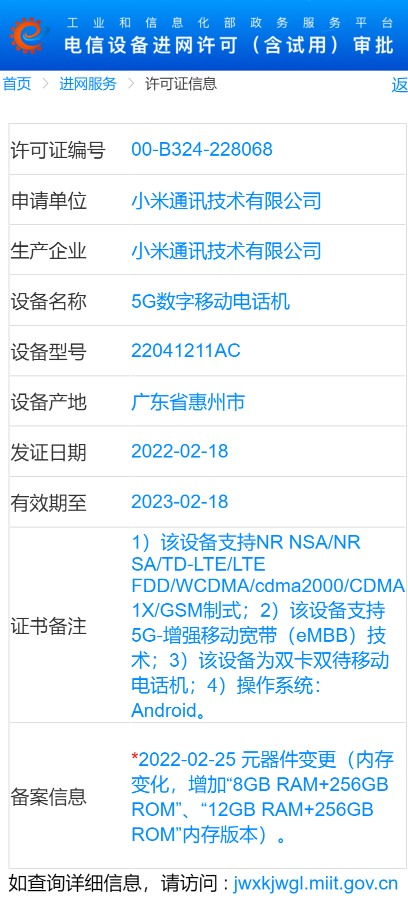版本|小米多款新机工信部入网，旧机型还有新配色