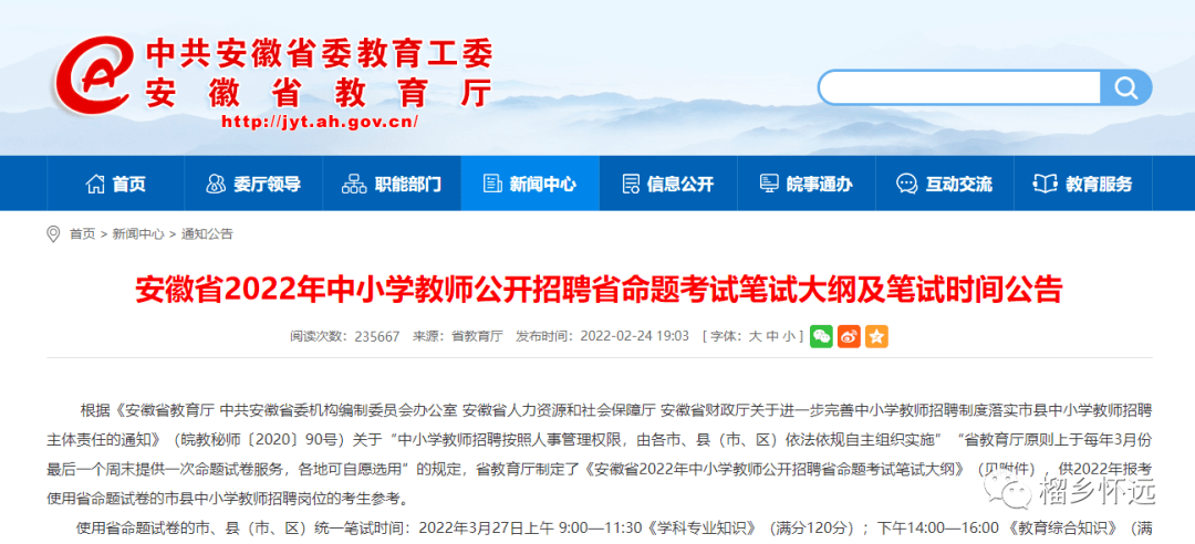 安徽省教师招聘考试网_安徽省中小学教师招聘考试网 2小时报名进3000余人(3)