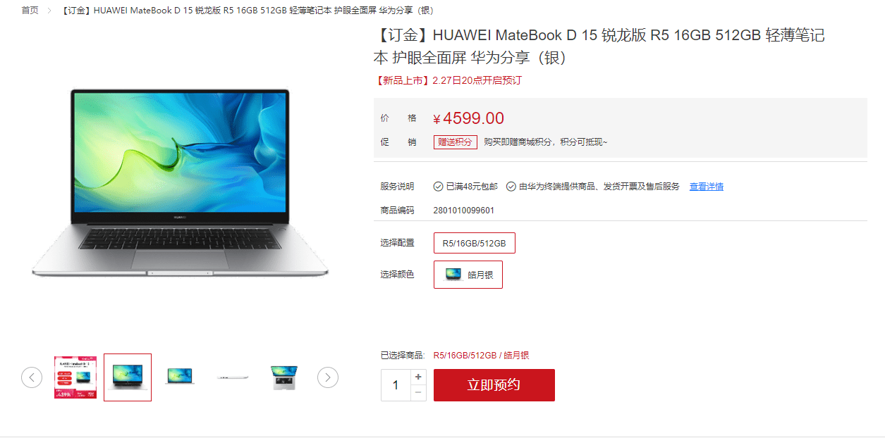 手机|4599元！华为新款MateBook D15锐龙版预售：搭锐龙5 5500U